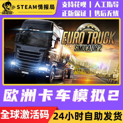 欧洲卡车模拟2 Steam激活码cdkey 欧卡2 Euro Truck Simulator 2 - 图1