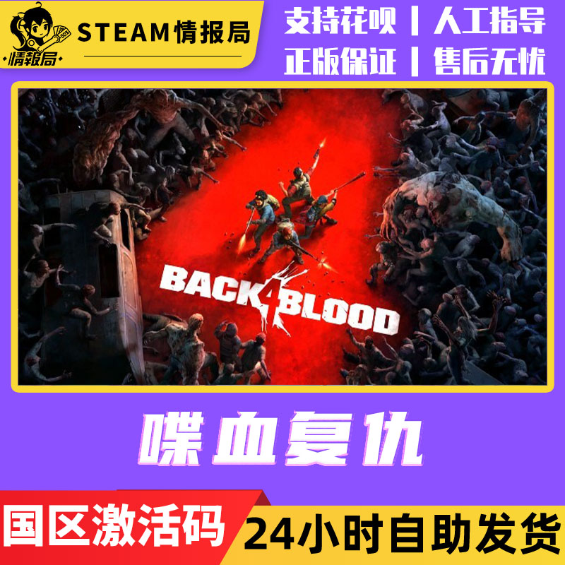 Steam正版游戏喋血复仇国区key激活码 Back 4 Blood豪华终极版-图2