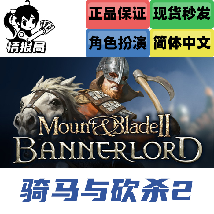 Steam正版游戏 骑马与砍杀2霸主 骑砍2 领主 Mount Blade 国区Key - 图2