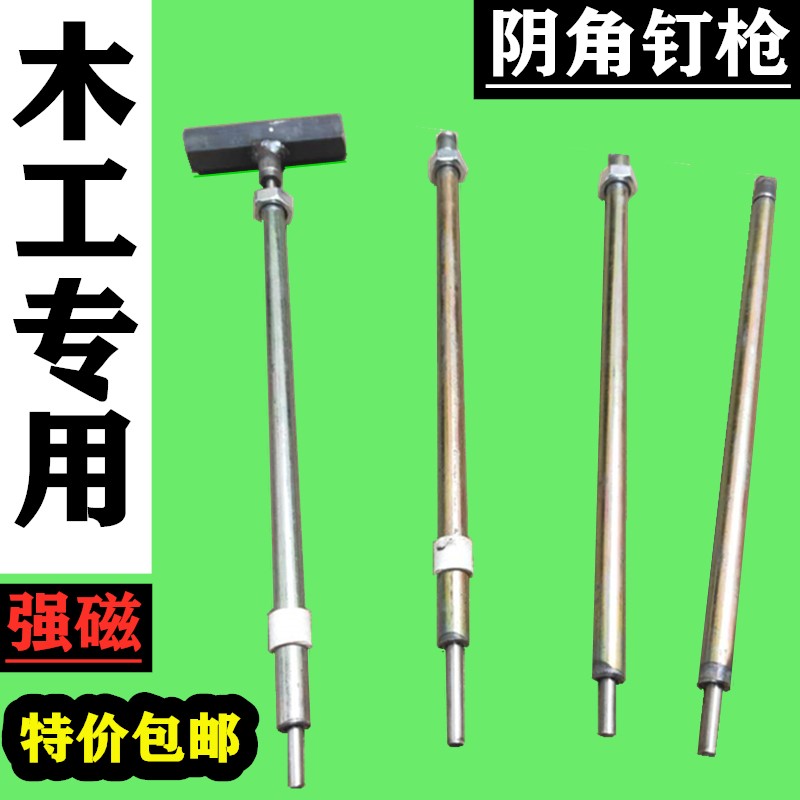 专业。建筑木工专用工具阴角枪扶钉冲子订钉神器手动打钉器钉钉子 - 图1