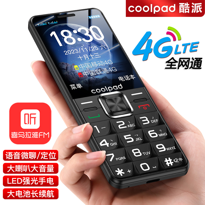 酷派（coolpad)M18 新款正品超长待机老人手机大字大声大屏4G全网通老年手机按键直板学生男士女士备用老年机 - 图1