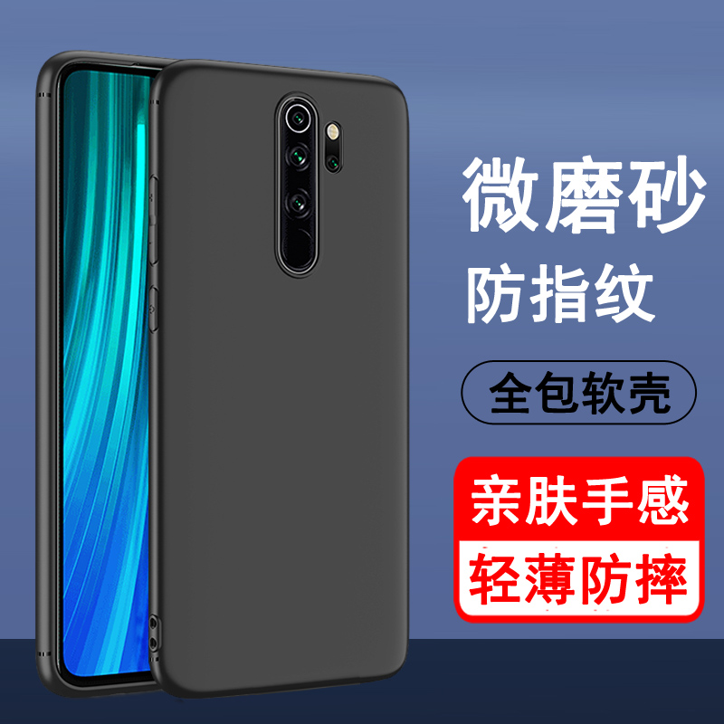 红米note8pro手机壳黑色磨砂硅胶软小米redminote8PRO保护套男女款红米note8外壳mi八全包边防摔手机壳 - 图0