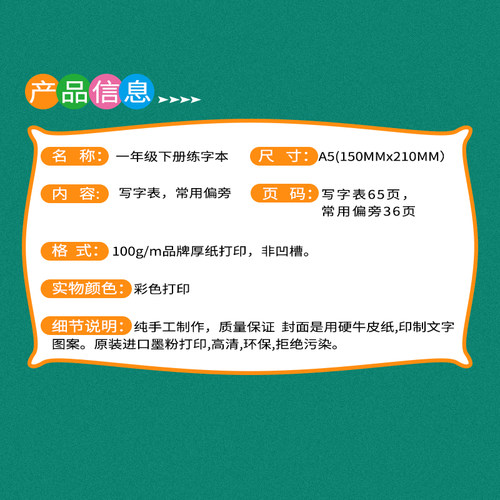 1一年级下册练字帖写字表200字人教版语文课本同步笔画笔顺描红本 - 图1