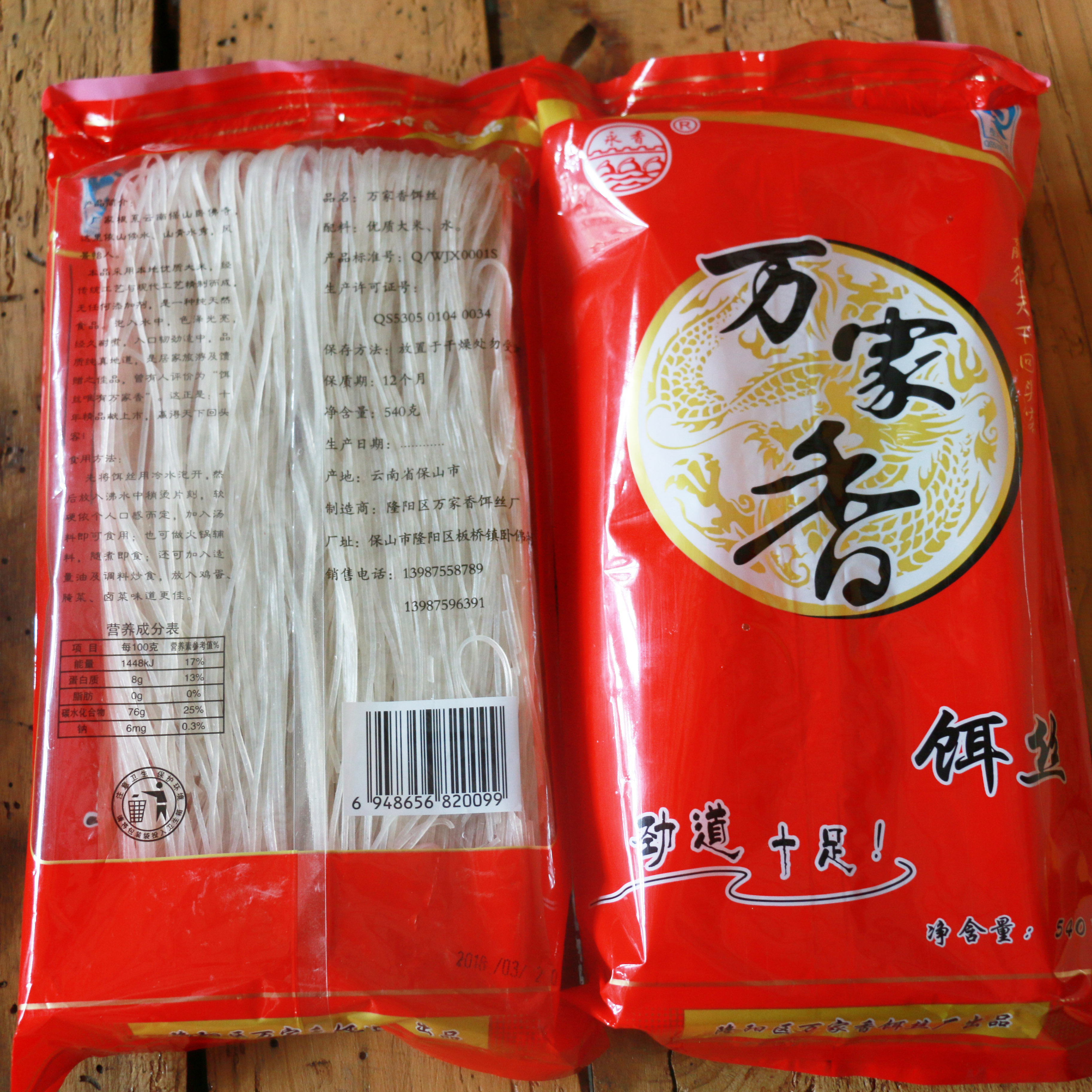 保山特产万家香饵丝540g*5袋 速食包邮永香饵丝特色早点 - 图3