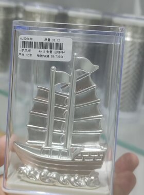 小克数足银999一帆风顺帆船摆件店铺开业礼品玄关书房办公室摆设