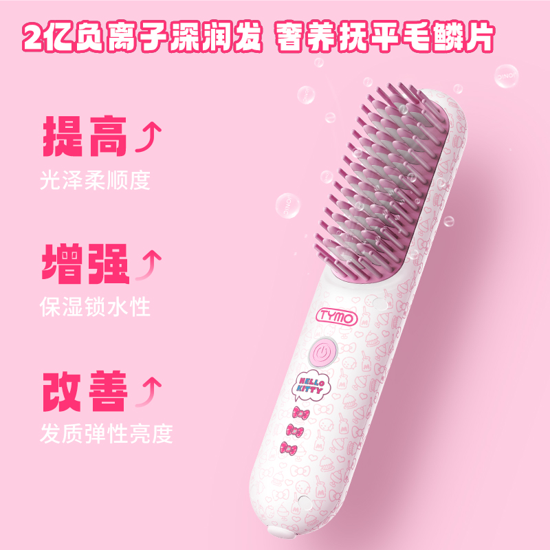TYMO限定版Hello Kitty直发梳礼盒直卷造型梳无线便携护发礼物