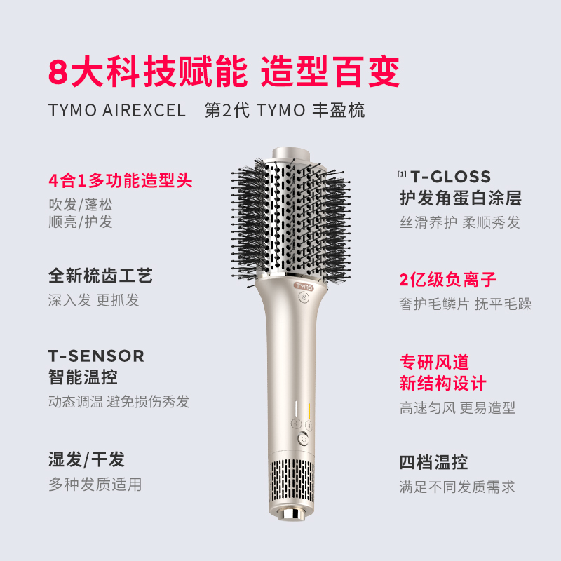 TYMO第2代丰盈梳吹干蓬松顺直造型梳高颅顶高速换头吹风机礼物
