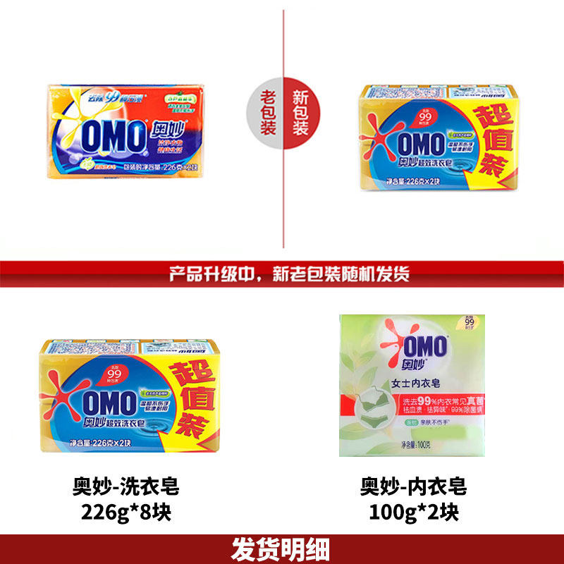 奥妙99超效整箱批发去污留香洗衣皂 开韵家居洗衣皂