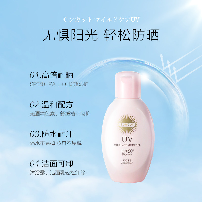 日本高丝suncut温和型防晒*防晒霜 SUNCUT海外防晒霜