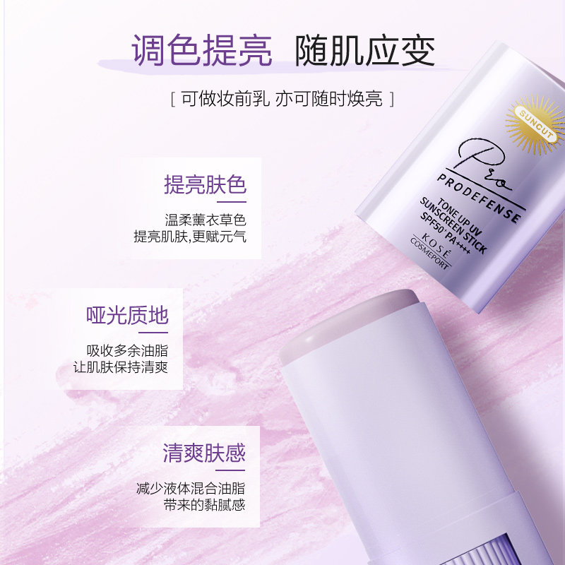 日本高丝suncut prodefense防晒棒 SUNCUT海外防晒霜