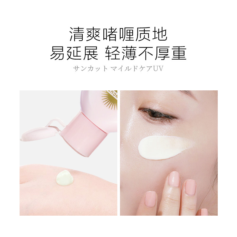 日本高丝suncut亲肤温和型防晒霜 SUNCUT海外防晒霜