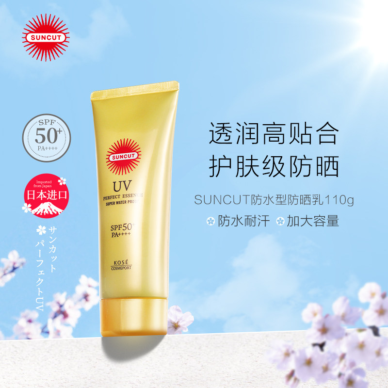 日本高丝suncut防水型spf50+防晒乳 SUNCUT海外防晒霜
