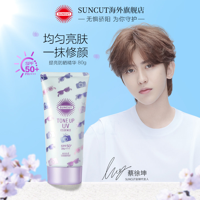 日本高丝suncut美肌提亮防晒防晒霜 SUNCUT海外防晒霜