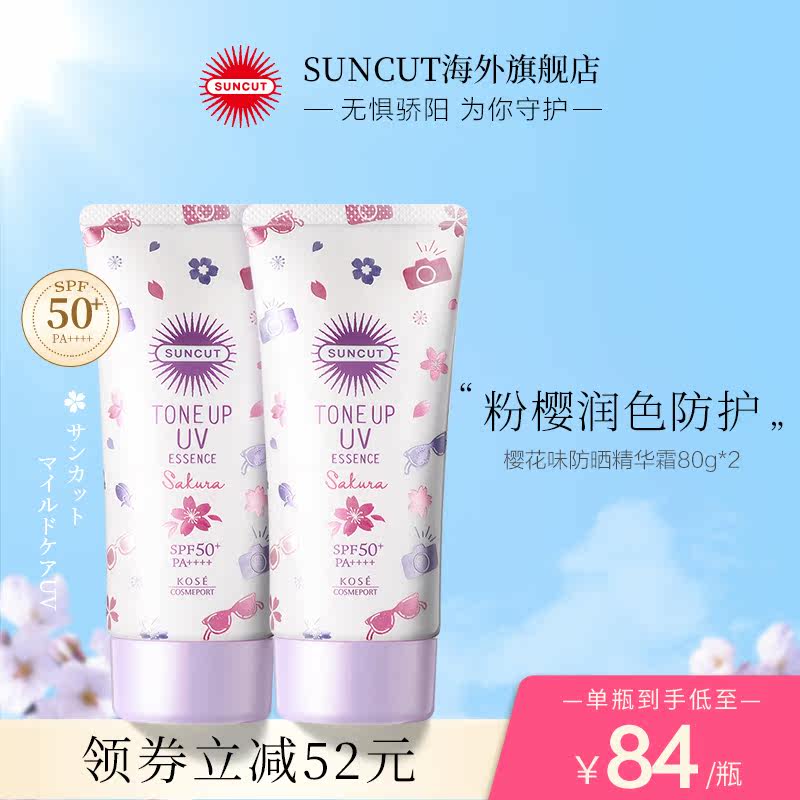日本高丝suncut限定款spf50+*樱花 SUNCUT海外防晒霜