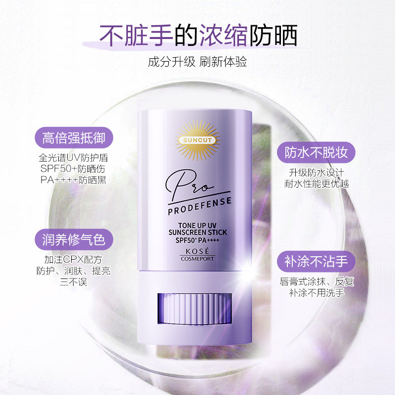 日本高丝suncut prodefense防晒棒 SUNCUT海外防晒霜