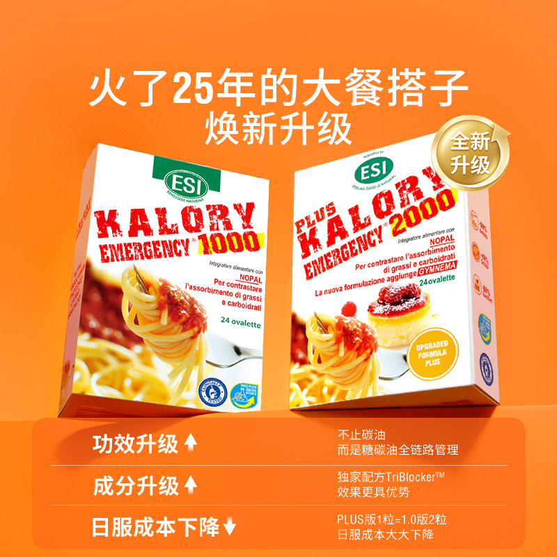 ESI卡路里拜拜片白芸豆阻断片碳水脂肪大餐救星进口身材膳食纤维