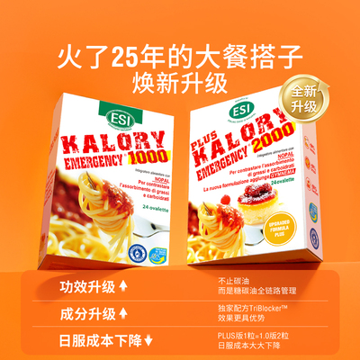 ESI卡路里拜拜片大餐搭子