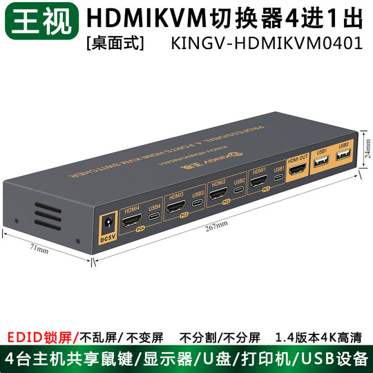Wangshi kvm switch hdmi four in 1 out 4K high definition
