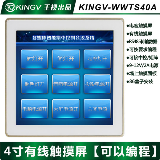 4寸有线触摸屏墙上控制面板电容屏485数据可任意编程接中控矩阵智能家用工程王视