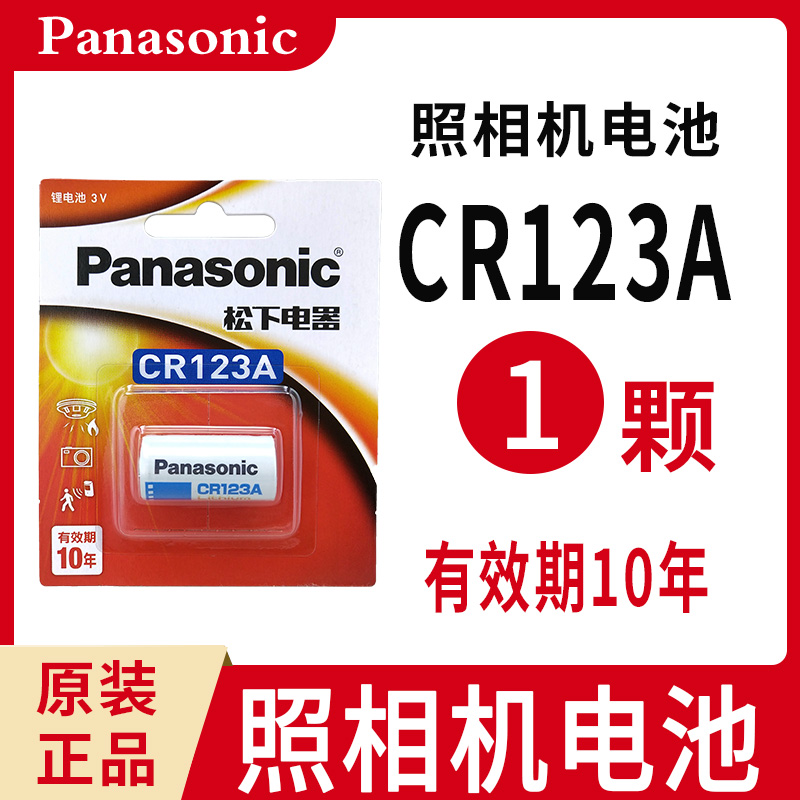 松下锂电池CR123A智能水表照相机3V马桶烟感器奥林巴斯u2 CR17345 - 图2