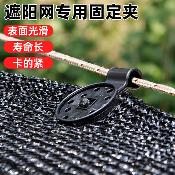 Shade net buckle net clip fixed clip sunscreen ເຮືອນແກ້ວ clip net accessories fixed buckle round buckle clip artifact