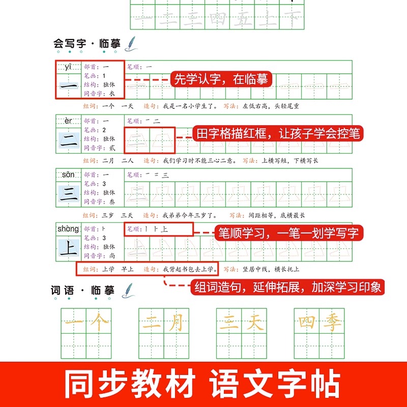 jj写好中国字字帖1-6年级上下册TK小学生专用语文同步字帖练字二三四五六年级控笔训练硬笔书法每日一练