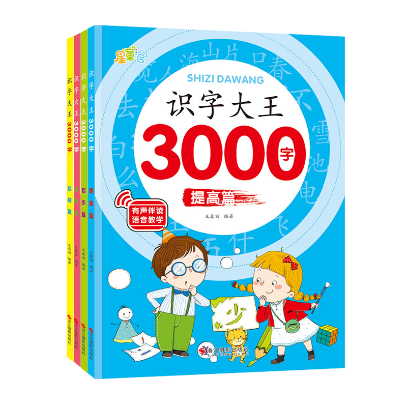 识字大王3000字jj识字大王1600发声书正版tk幼儿早教启蒙儿童注音版学龄前幼儿园幼小衔接卡片全脑记忆宝宝认字书有声伴读 - 图3