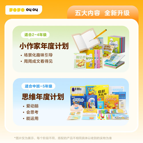 【官方旗舰】叫叫阅读绘本益智写作美术幼儿童启蒙阅读会员年计划 - 图1