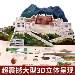 我们的中国立体书儿童3d立体书科普百科绘本