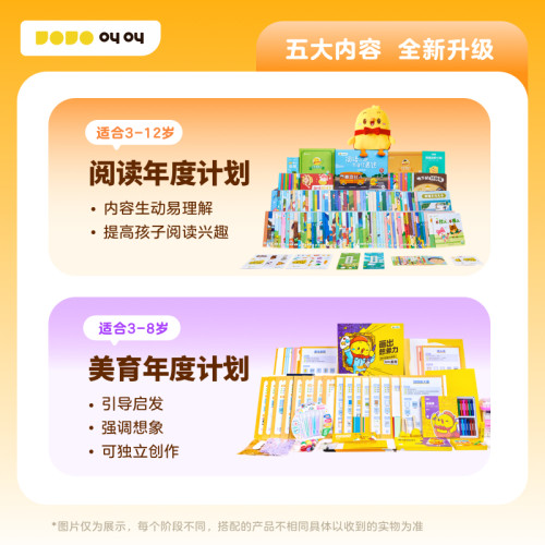 【官方旗舰】叫叫阅读绘本益智写作美术幼儿童启蒙阅读会员年计划 - 图0