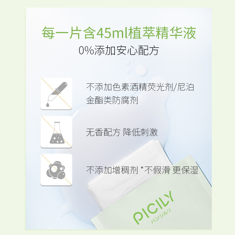 潘思莉日本孕妇专用预防淡化面膜 picily海外孕产妇腹膜