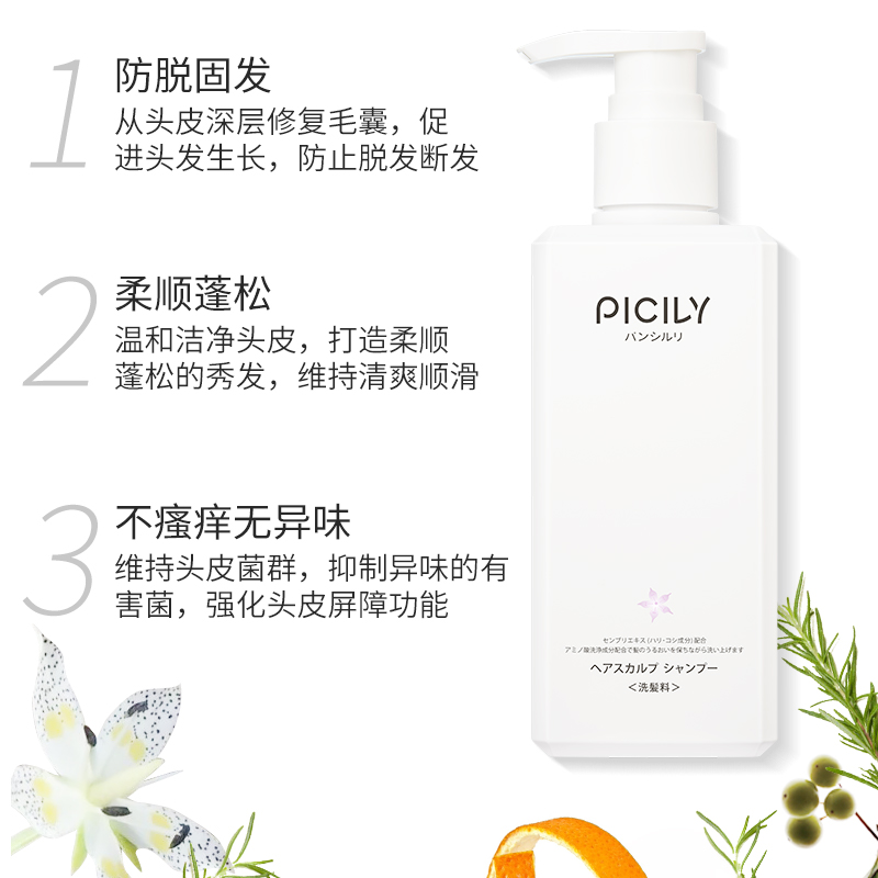 潘思莉孕妇专用控油哺乳期洗发露 picily海外洗发