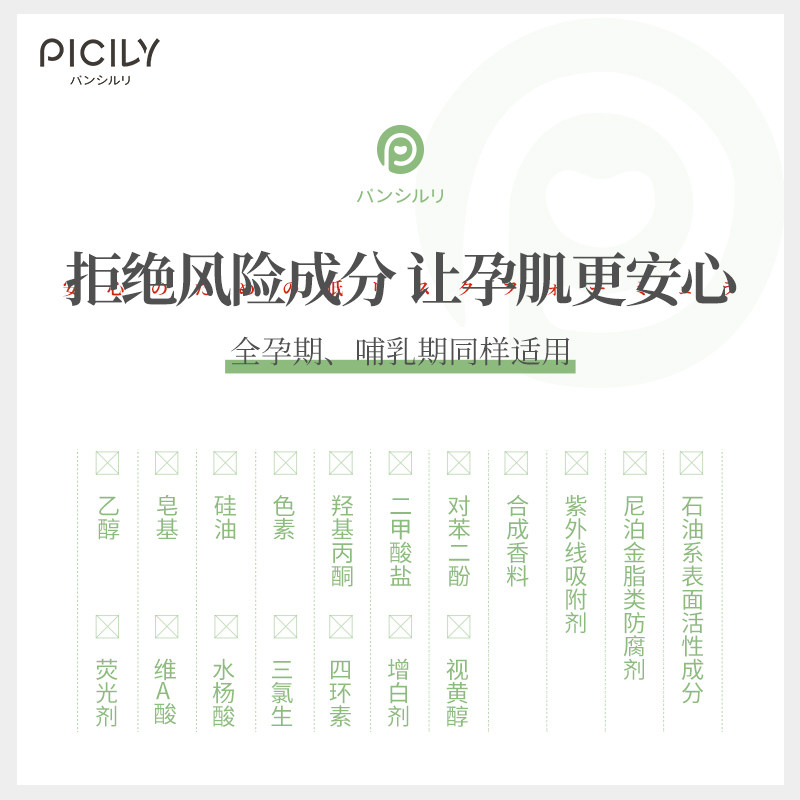 潘思莉孕妇专用护肤品孕期水乳套装 picily海外面部套装