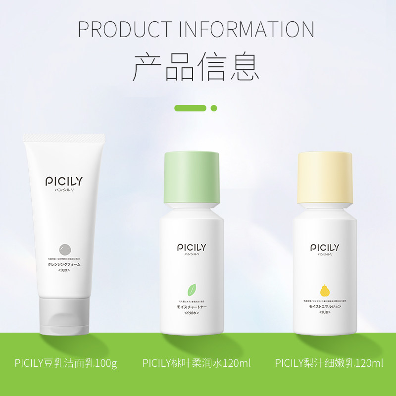 潘思莉日本敏感肌水乳痘肌正品油皮 picily海外面部护理套装