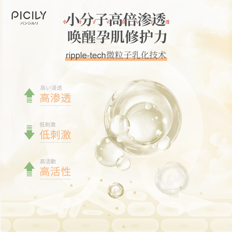 picily潘思莉孕妇专用深层补水面霜 picily海外面部套装