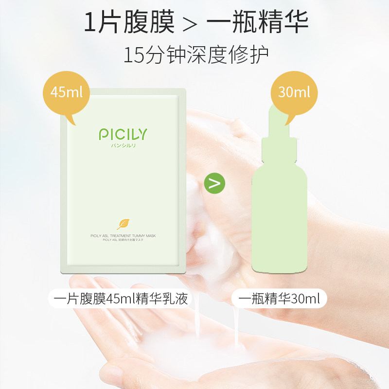 潘思莉日本孕妇专用预防淡化面膜 picily海外孕产妇腹膜