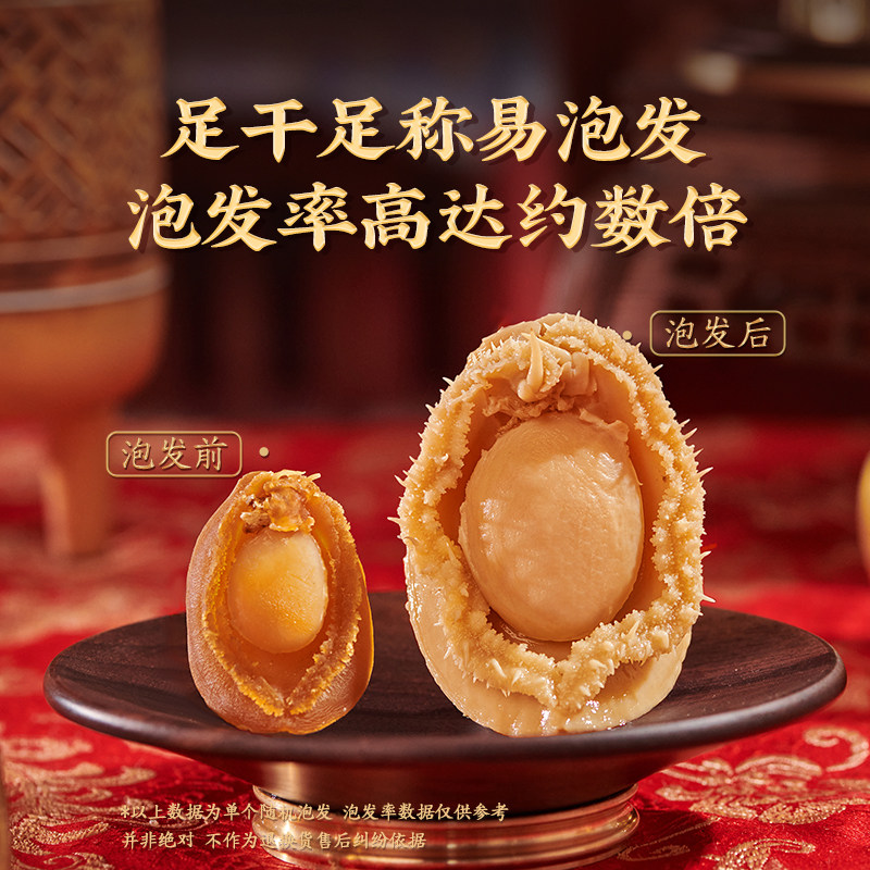 北海印象 甄选鲍鱼干100g约20只佛跳墙原材料海鲜干货鲍鱼煲炖汤,淘宝优惠券,粉丝福利购,淘宝优惠卷