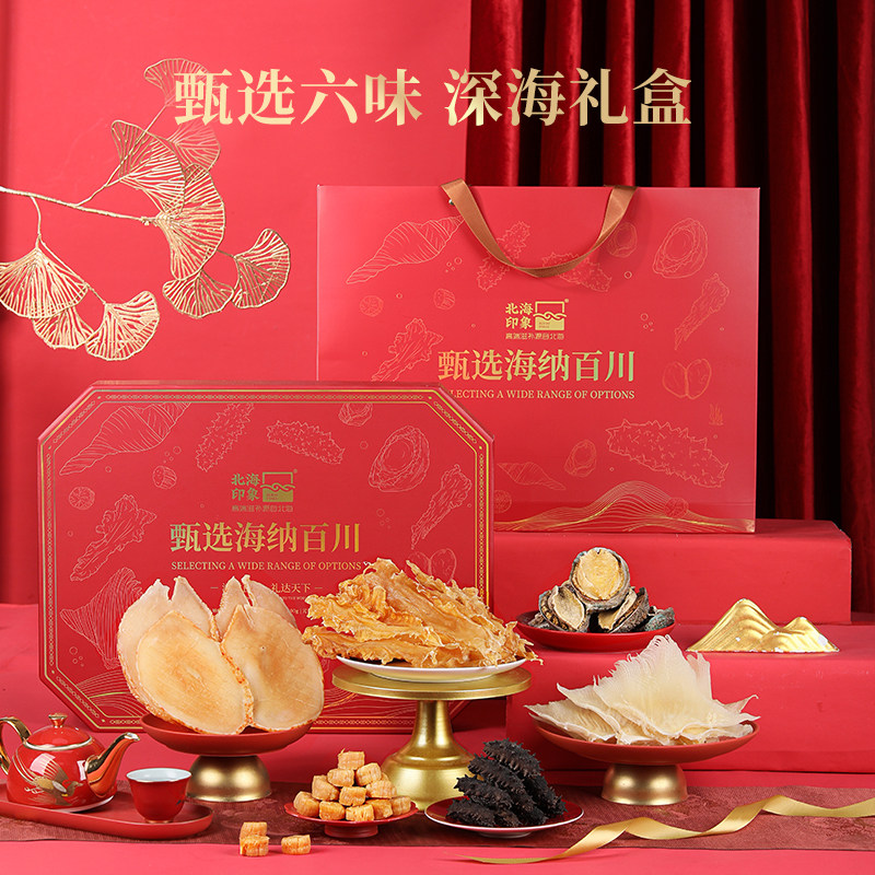 北海印象花胶鲍鱼海参鱼翅高端滋补端午节礼品送长辈领导干货礼盒,淘宝优惠券,粉丝福利购,淘宝优惠卷