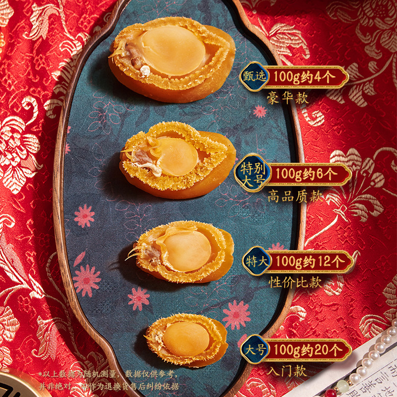 北海印象 甄选鲍鱼干100g约20只佛跳墙原材料海鲜干货鲍鱼煲炖汤,淘宝优惠券,粉丝福利购,淘宝优惠卷