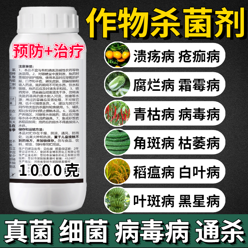 氯溴异氰尿酸50%果树水稻蔬菜细菌病 野火病软腐病白叶枯病杀菌剂 - 图2