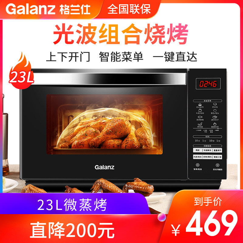 格兰仕家用微蒸烤一体智能平板烤箱 格兰仕物产微波炉