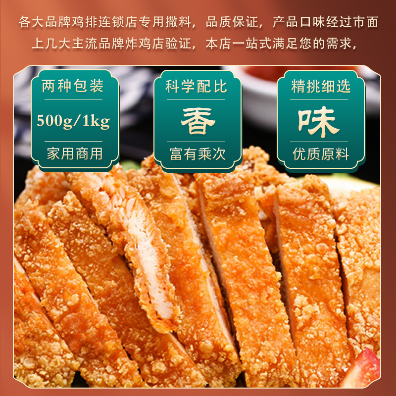 厨四喜香辣撒料1kg 袋装商用调味料连锁加盟店鸡排炸鸡小吃撒料粉