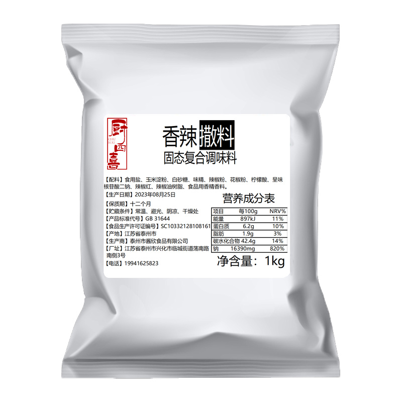 厨四喜香辣撒料1kg 袋装商用调味料连锁加盟店鸡排炸鸡小吃撒料粉