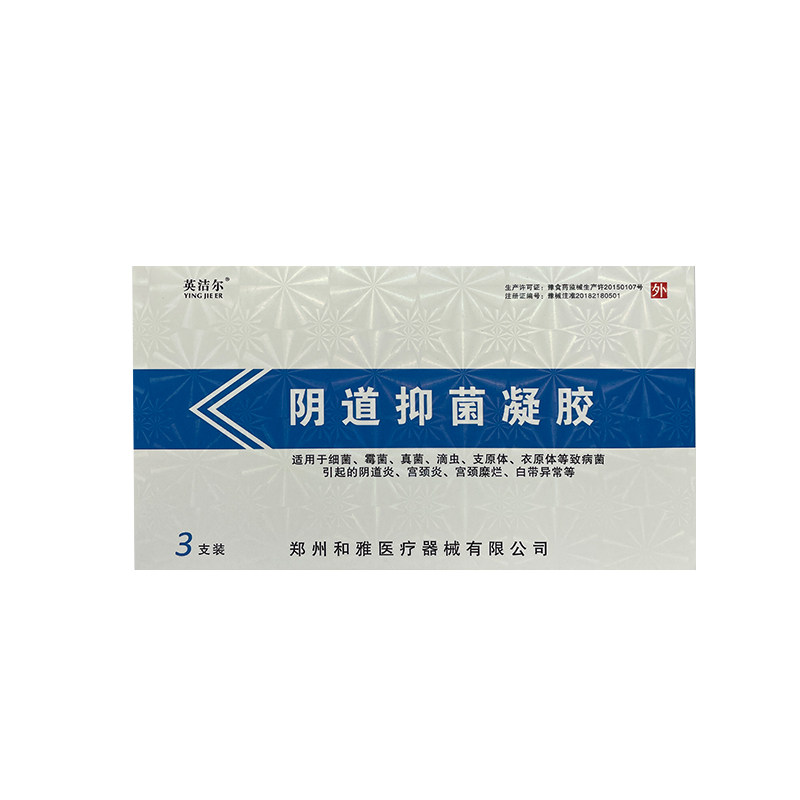 和雅3支/盒xh英洁尔阴道抑菌凝胶 五心大药房私处护理（器械）