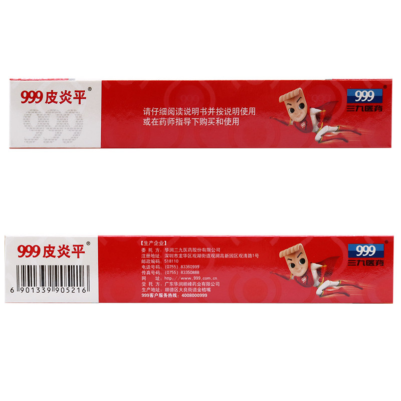999皮炎平复方醋酸地塞米松乳膏 五心大药房抗菌消炎