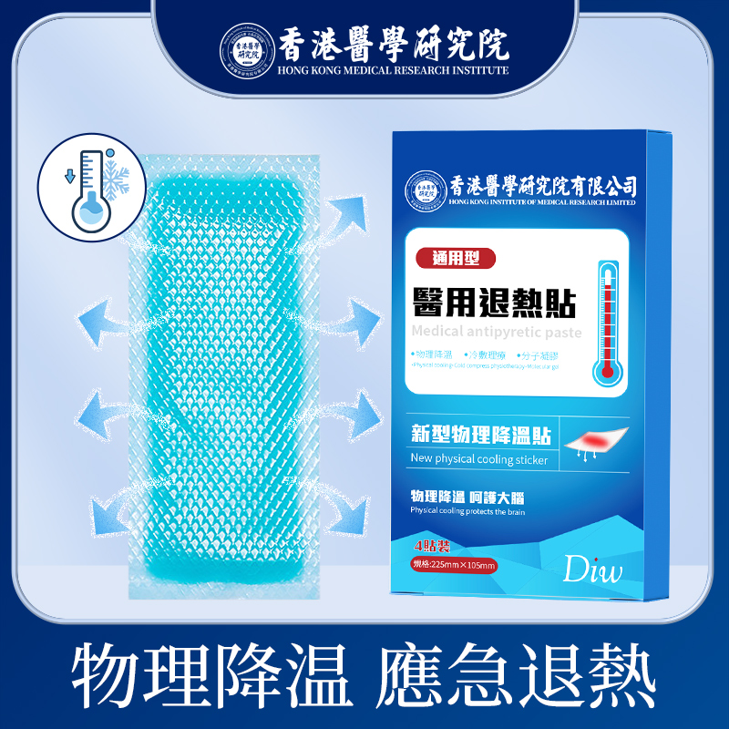 【拍两件】医用婴幼儿退热贴宝宝专用小儿童发烧发热物理降温神器成人退烧贴