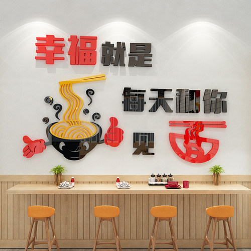 面馆墙面装饰创意饭店墙壁广告贴纸拉面餐饮早餐店墙贴画装修用品 - 图0