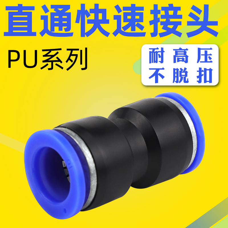 气管高压软管快插快速接头PU-4mm/6mm/8mm/10mm/12mm/14mm/16mm