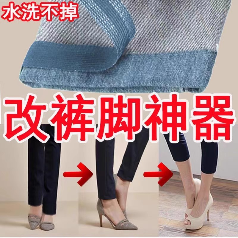 裤脚挽边贴改裤口神器免缝贴布裤子改短自粘裤腿贴裤边贴补丁布贴-图0