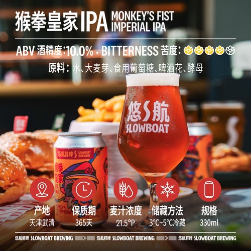 悠航鲜啤SLOWBOAT皇家猴拳三倍IPA美式IPA国产精酿啤酒330ml整箱 - 图2
